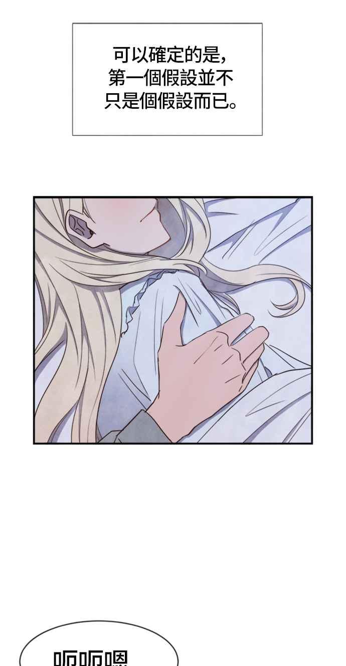 《白鹿少女英嘉莉德》第33话 第41页