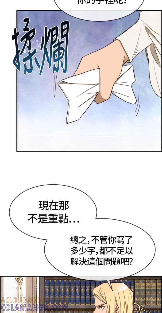 《白鹿少女英嘉莉德》第33话 第52页