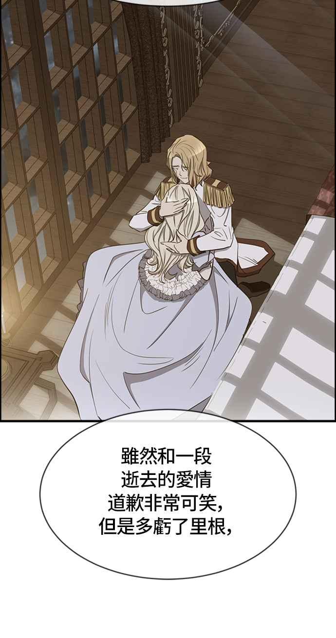 《白鹿少女英嘉莉德》第33话 第5页