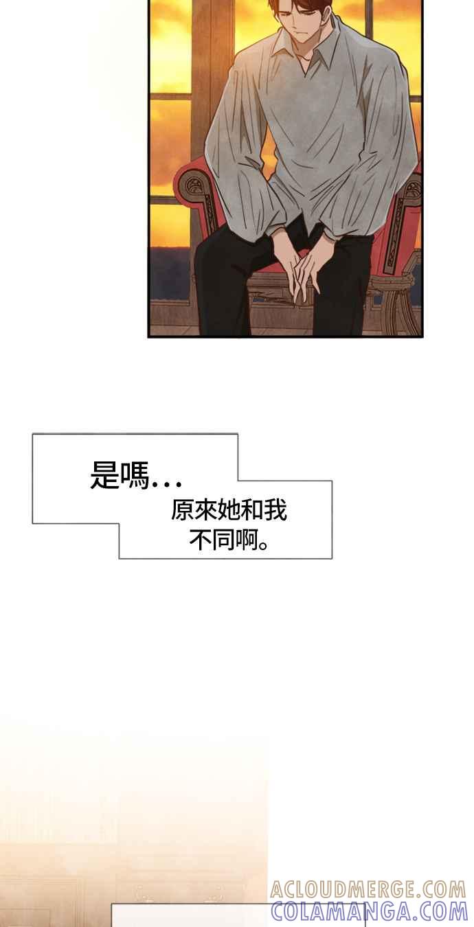 《白鹿少女英嘉莉德》第33话 第22页