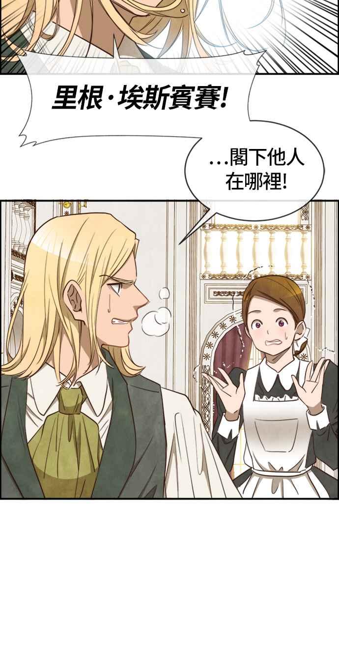 《白鹿少女英嘉莉德》第33话 第48页