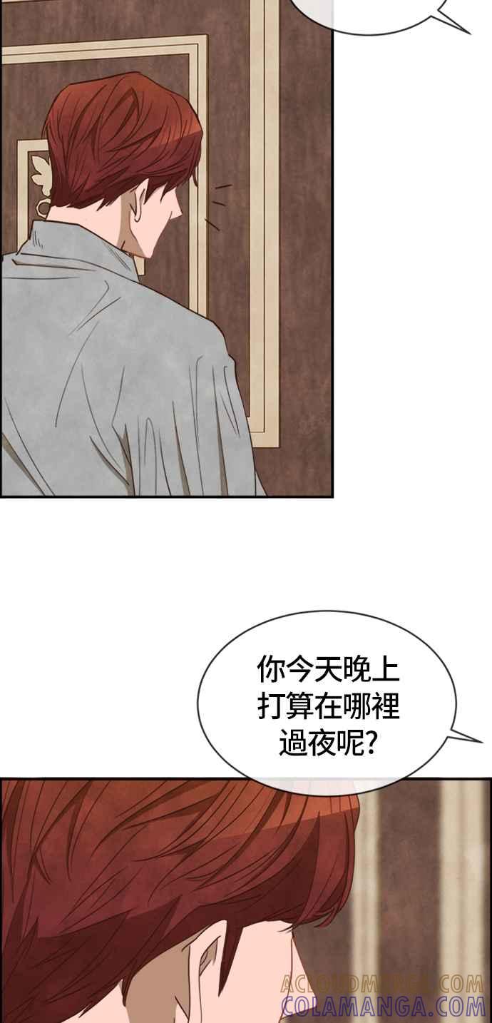 《白鹿少女英嘉莉德》第33话 第28页