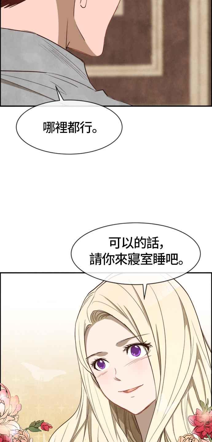 《白鹿少女英嘉莉德》第33话 第29页