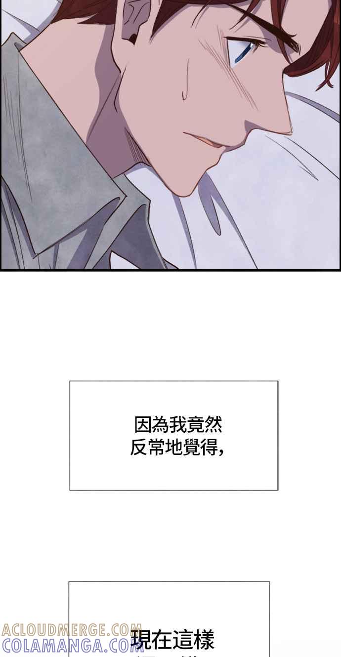 《白鹿少女英嘉莉德》第33话 第43页