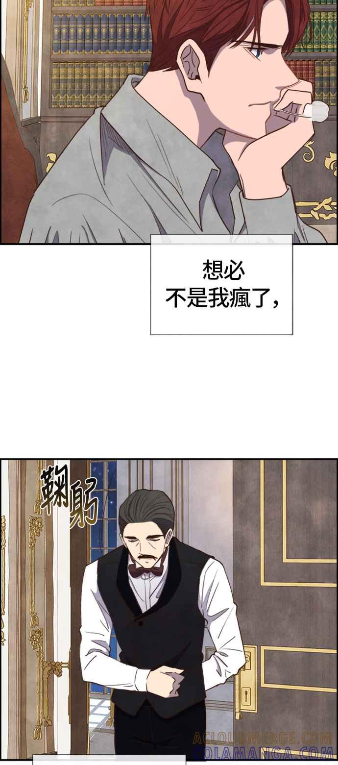 《白鹿少女英嘉莉德》第33话 第37页