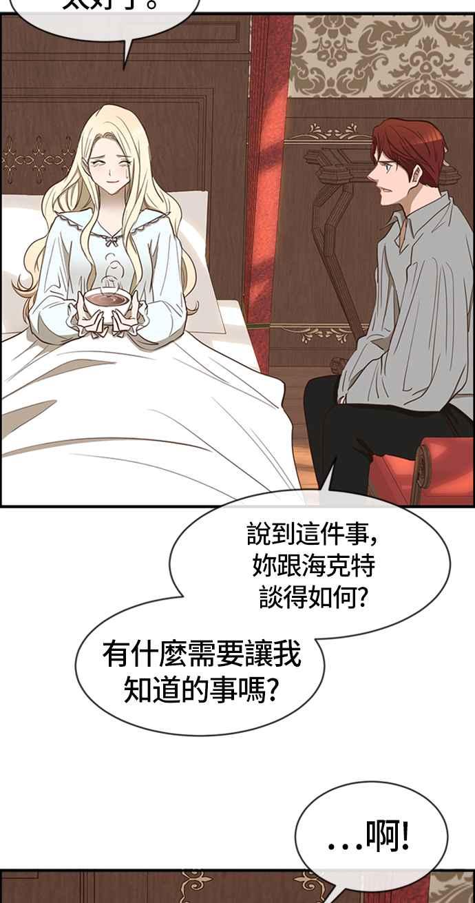 《白鹿少女英嘉莉德》第33话 第2页