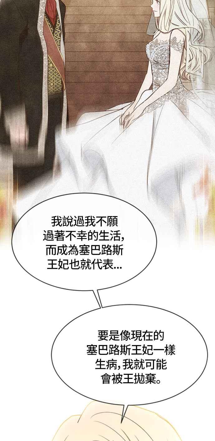 《白鹿少女英嘉莉德》第33话 第14页
