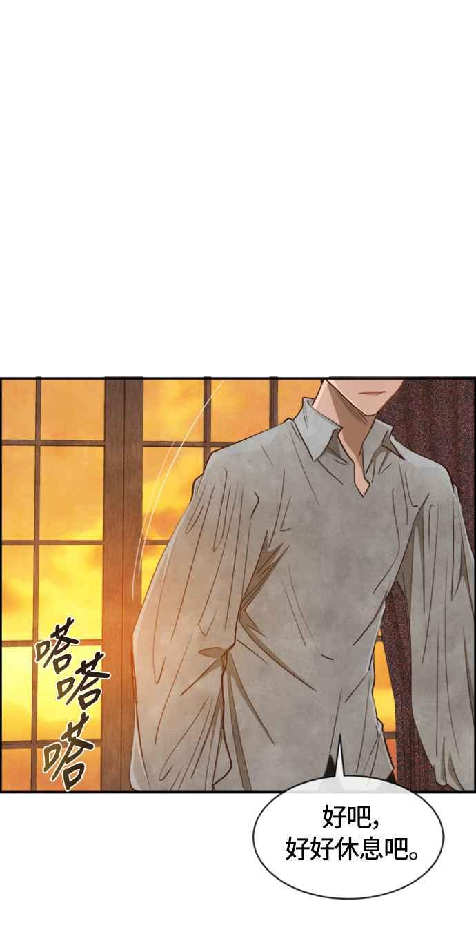 《白鹿少女英嘉莉德》第33话 第24页
