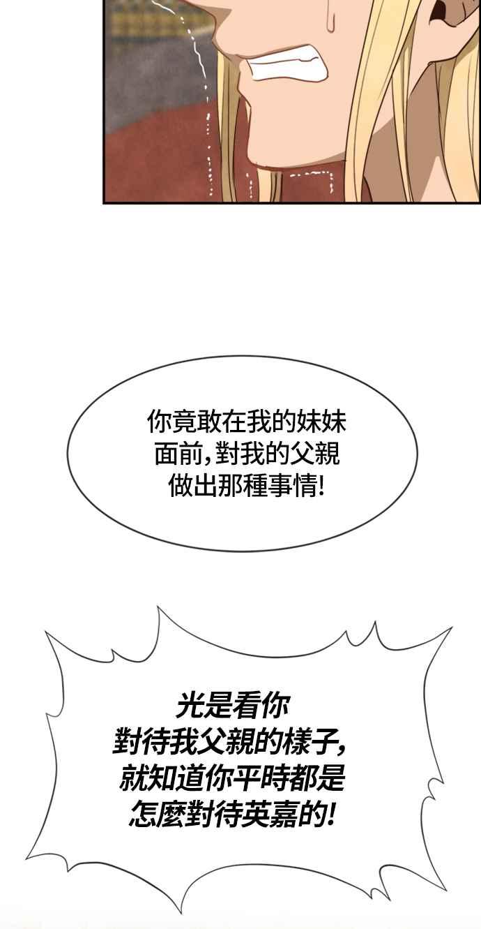 《白鹿少女英嘉莉德》第33话 第54页