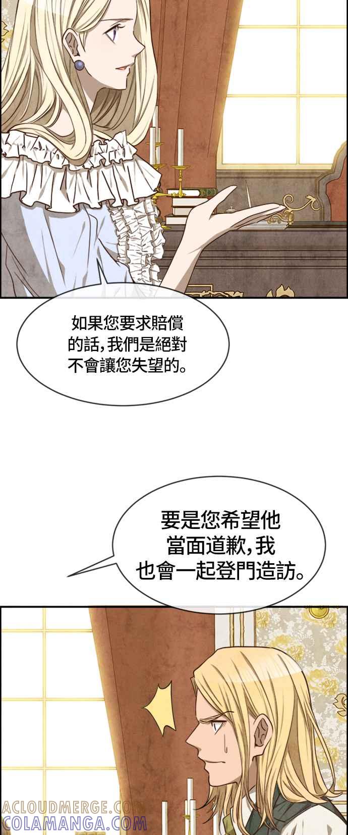 《白鹿少女英嘉莉德》第34话 第23页