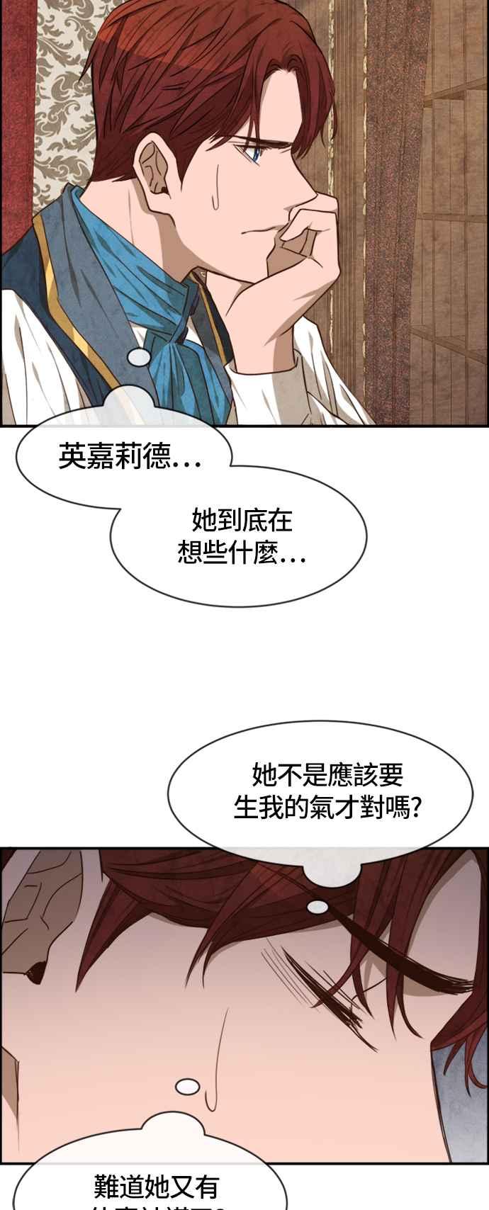 《白鹿少女英嘉莉德》第34话 第30页
