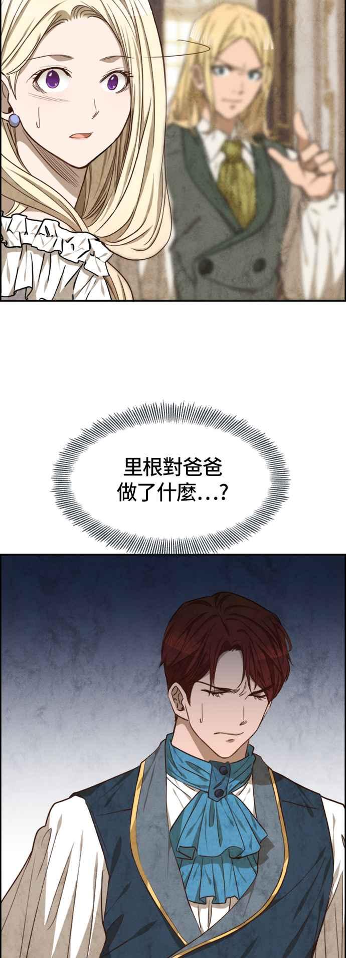 《白鹿少女英嘉莉德》第34话 第10页