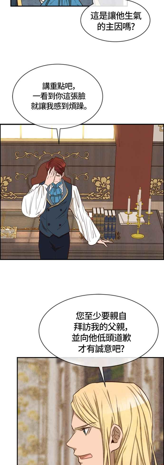 《白鹿少女英嘉莉德》第34话 第2页