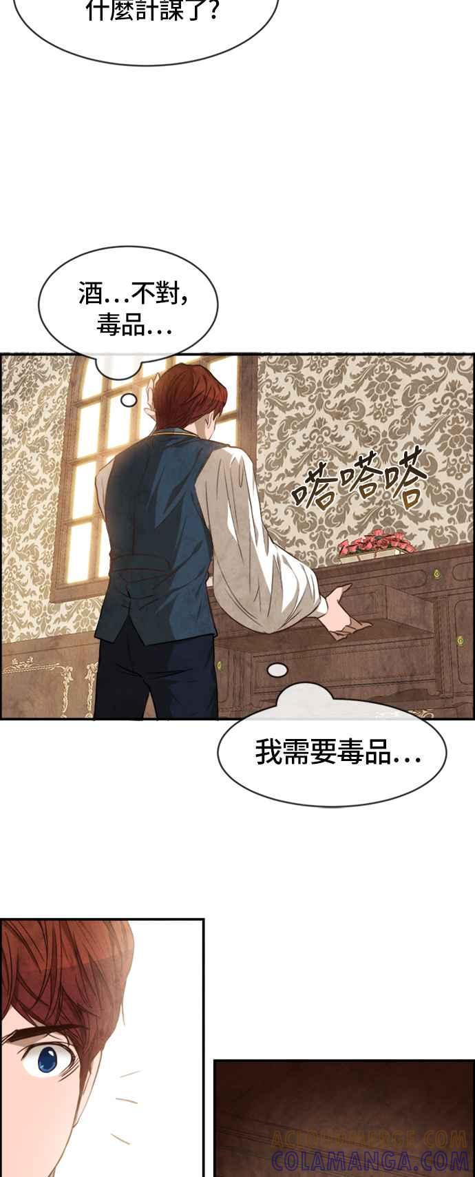 《白鹿少女英嘉莉德》第34话 第31页