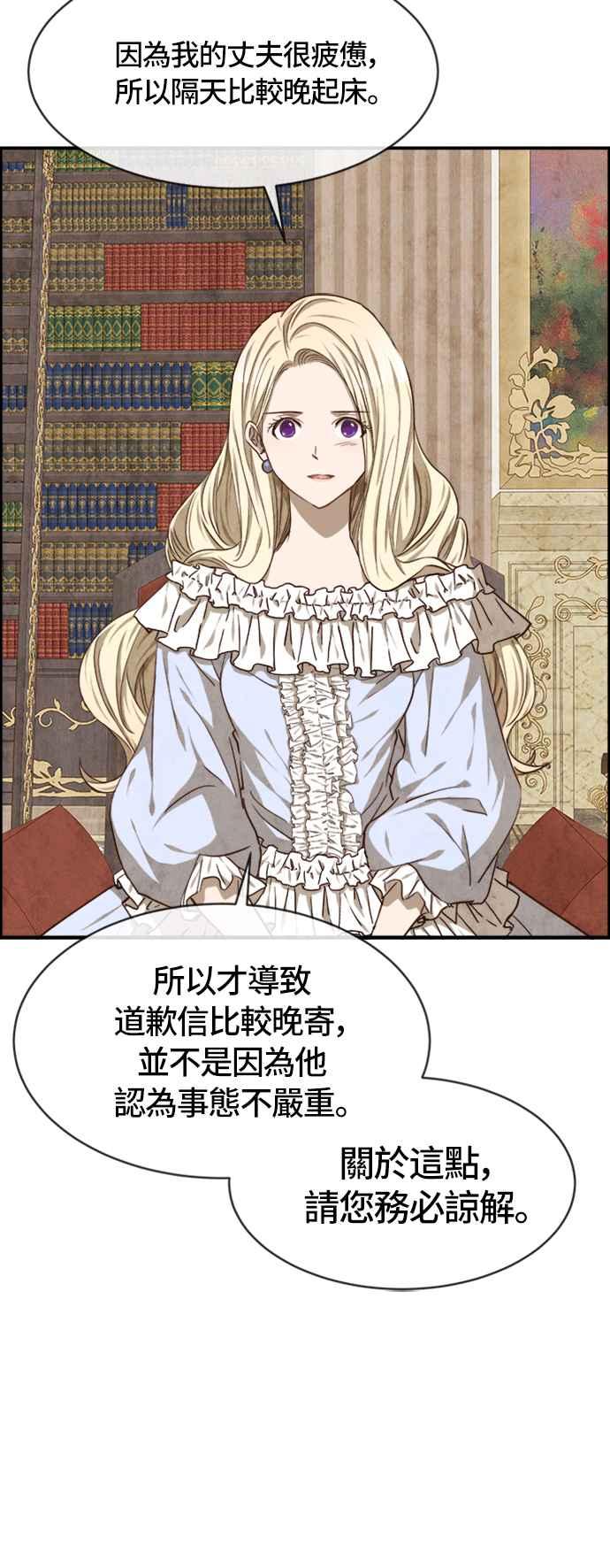 《白鹿少女英嘉莉德》第34话 第20页