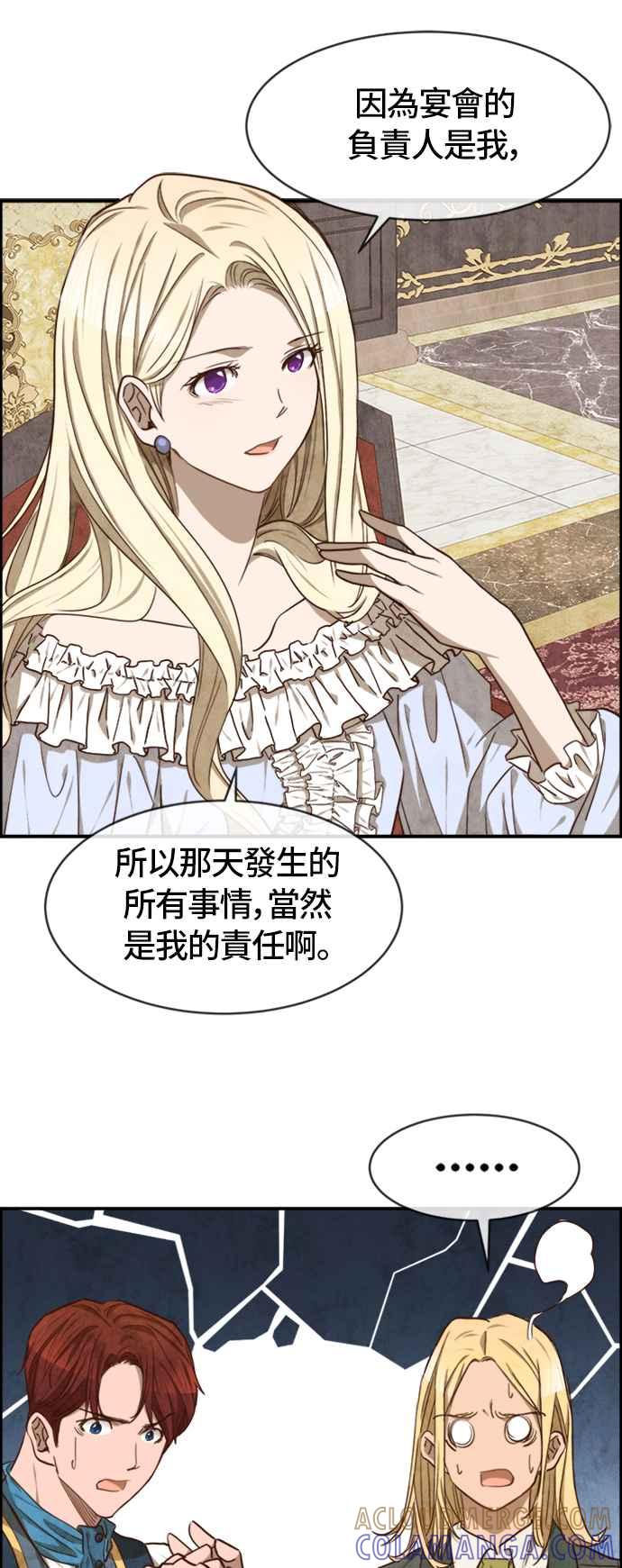 《白鹿少女英嘉莉德》第34话 第25页