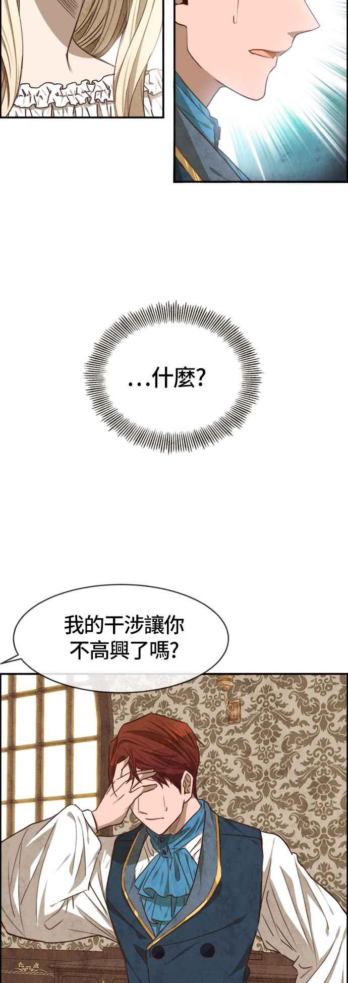 《白鹿少女英嘉莉德》第34话 第34页
