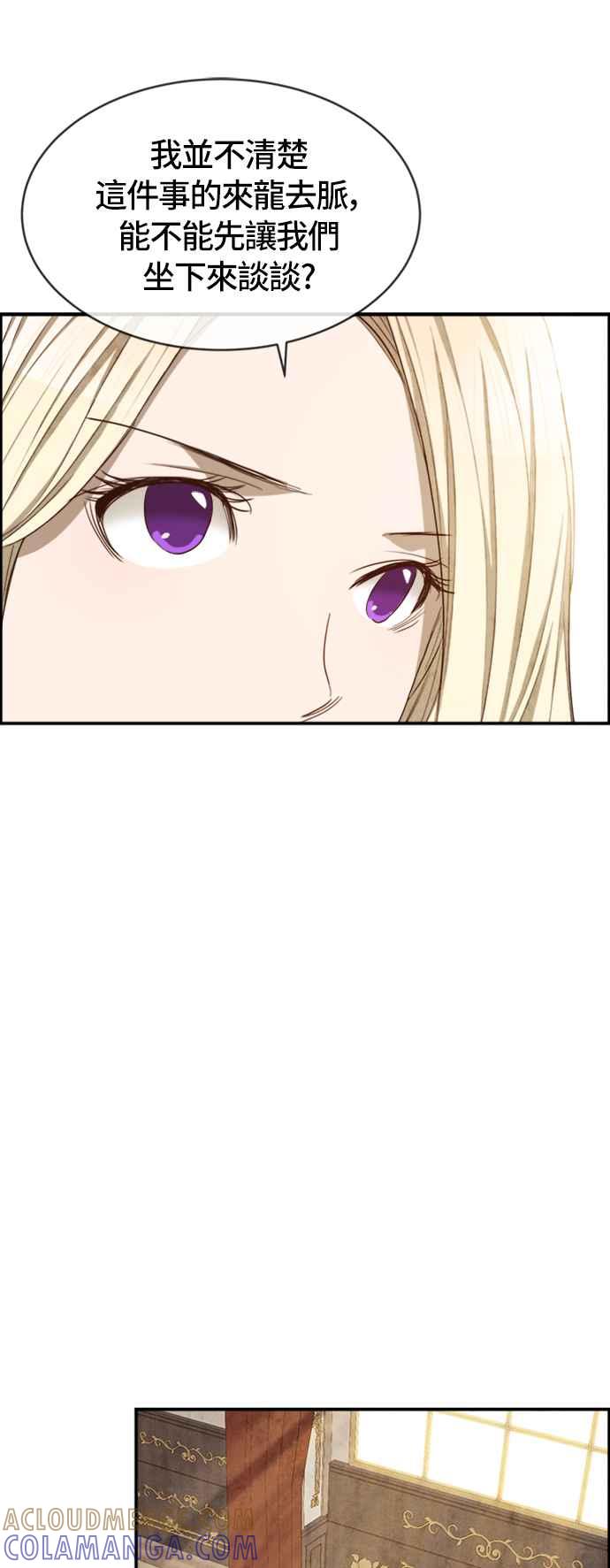 《白鹿少女英嘉莉德》第34话 第17页