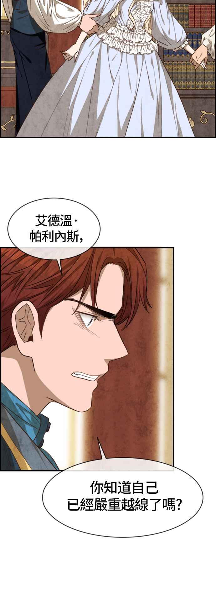 《白鹿少女英嘉莉德》第34话 第8页