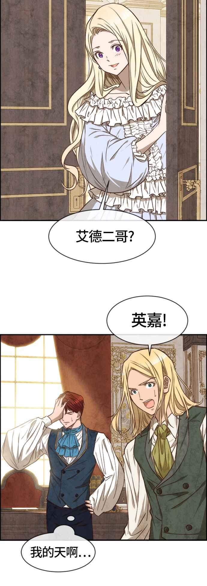 《白鹿少女英嘉莉德》第34话 第4页