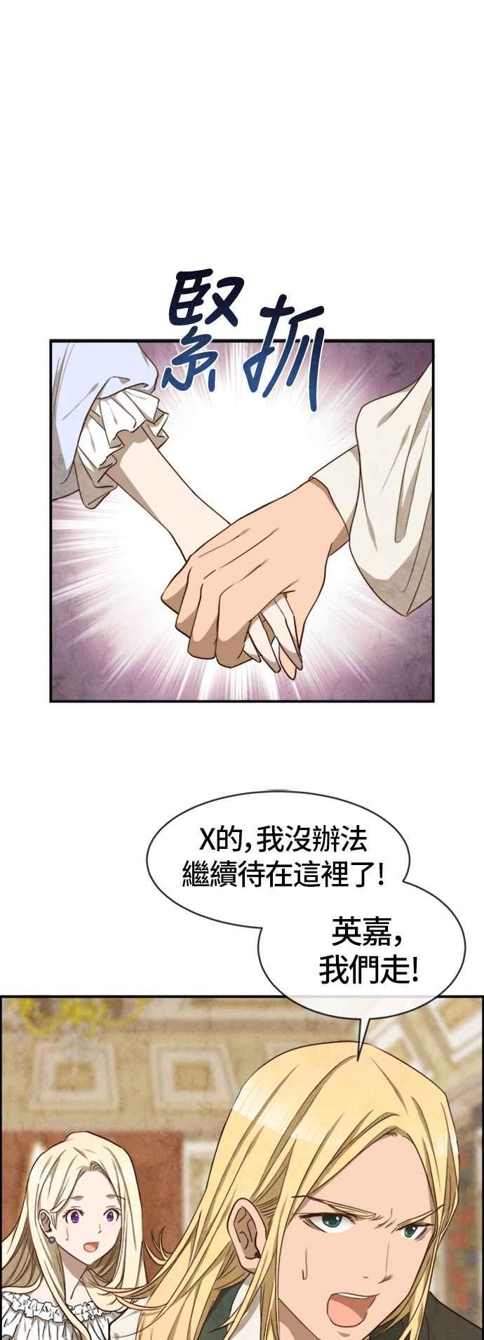 《白鹿少女英嘉莉德》第34话 第6页