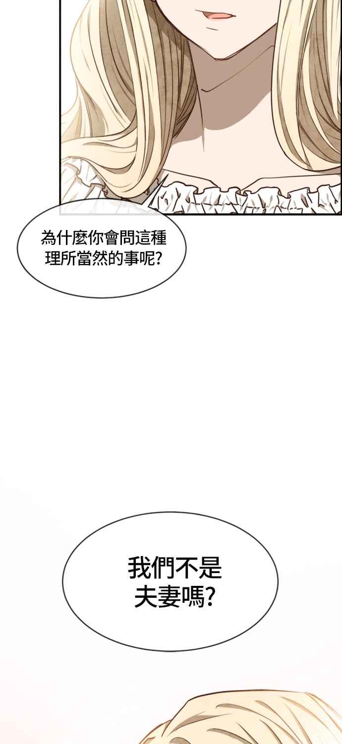 《白鹿少女英嘉莉德》第34话 第38页