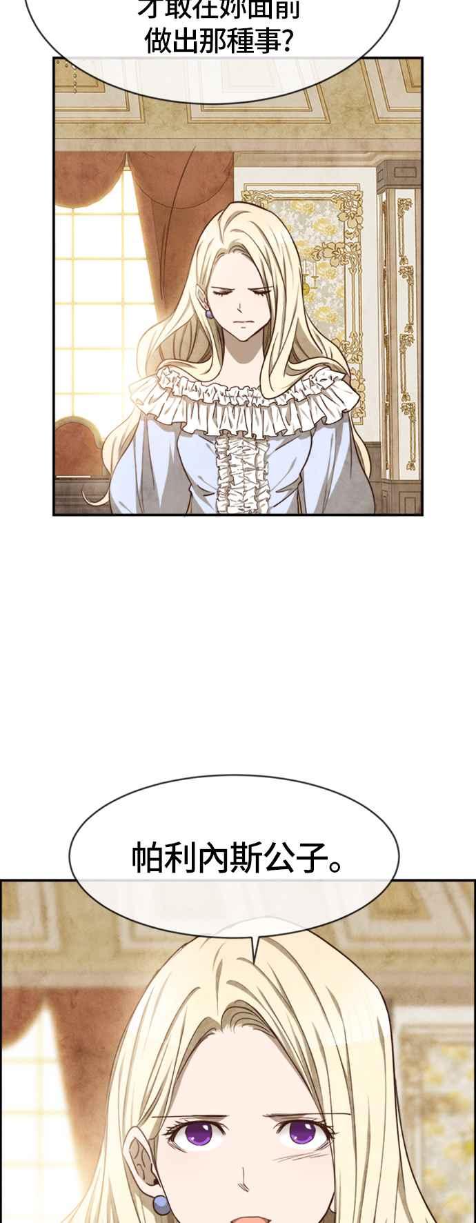《白鹿少女英嘉莉德》第34话 第14页