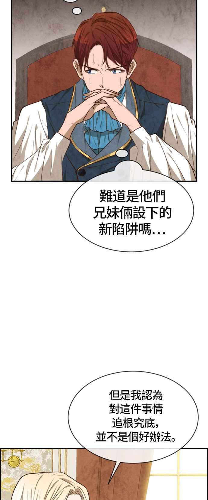 《白鹿少女英嘉莉德》第34话 第22页