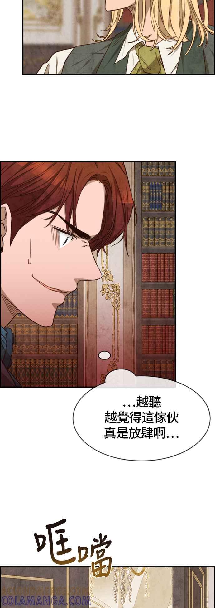 《白鹿少女英嘉莉德》第34话 第3页