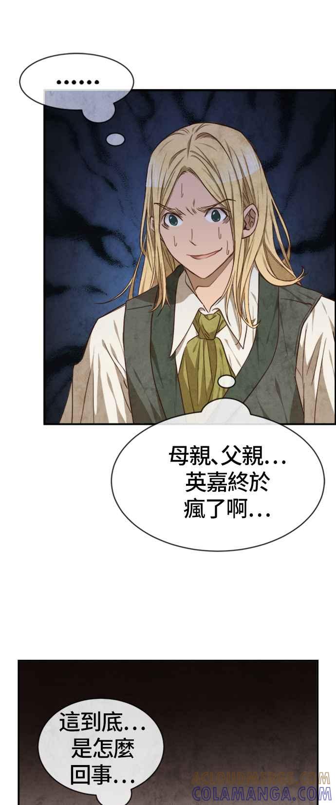 《白鹿少女英嘉莉德》第34话 第21页