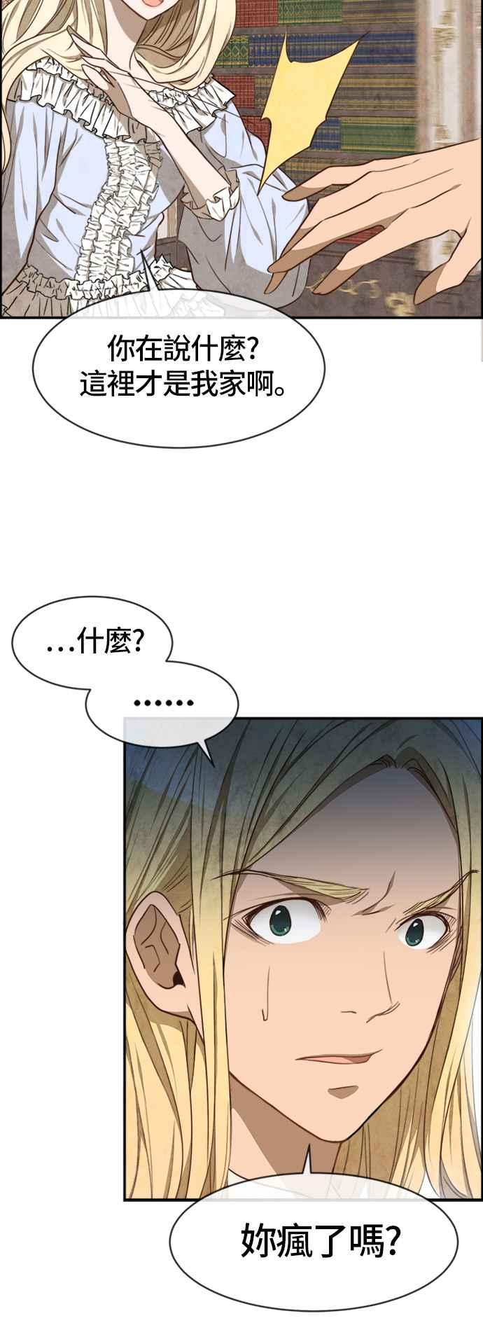 《白鹿少女英嘉莉德》第34话 第12页