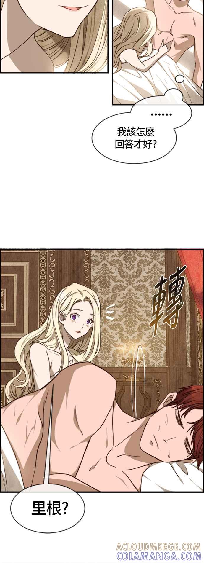 《白鹿少女英嘉莉德》第35话 第21页