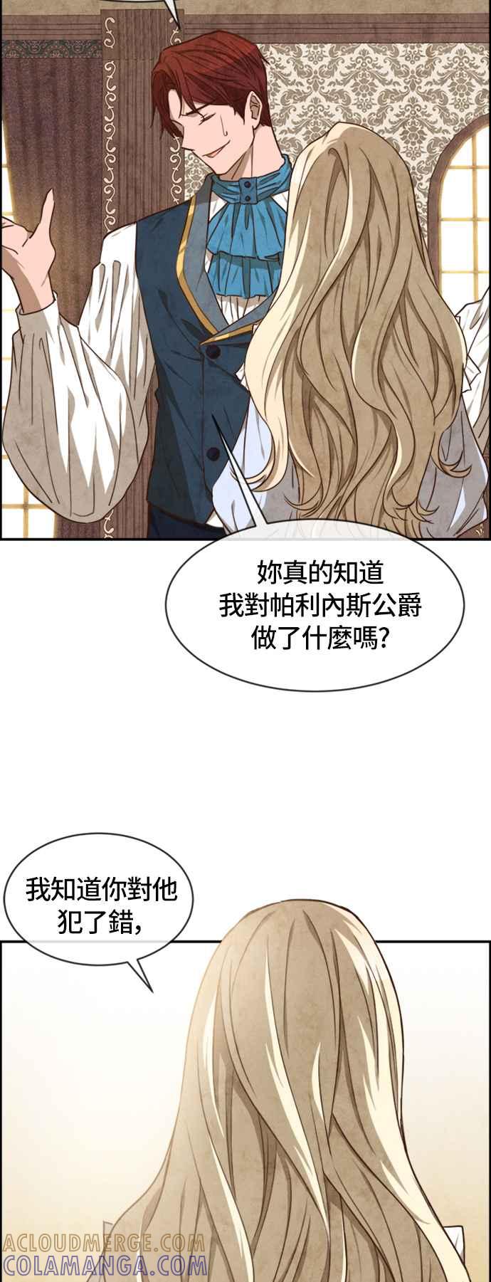 《白鹿少女英嘉莉德》第35话 第3页