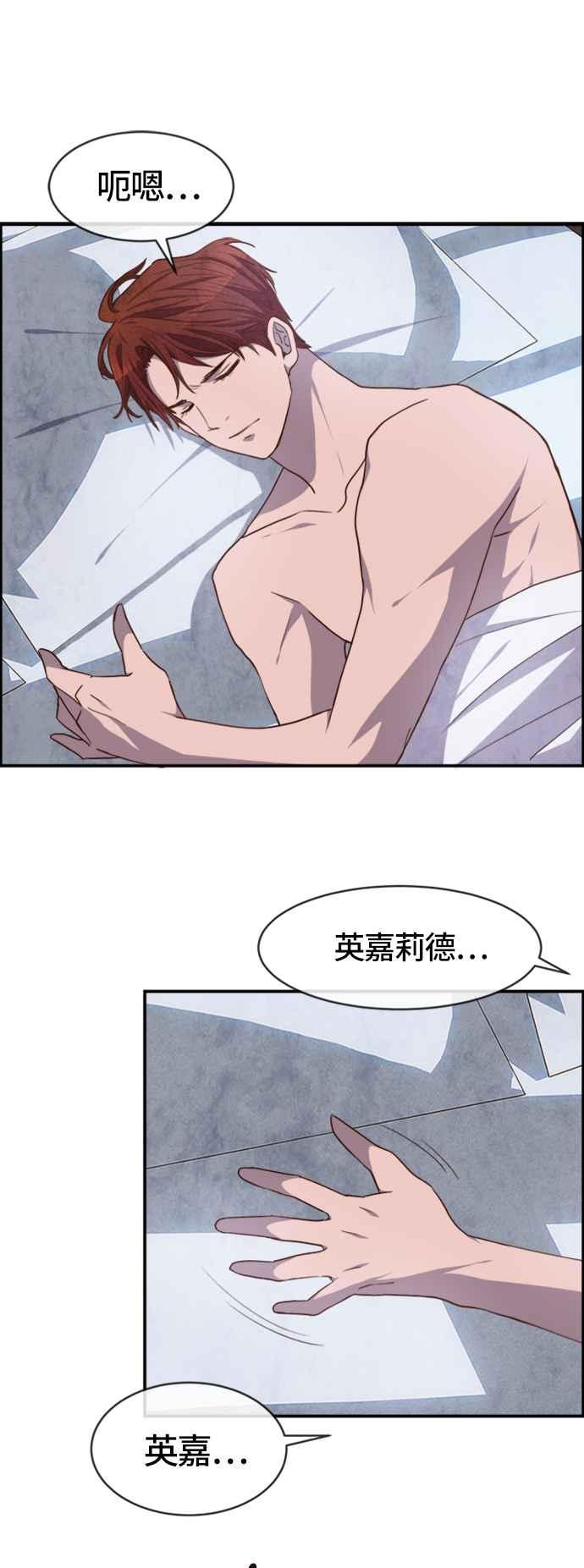《白鹿少女英嘉莉德》第35话 第34页