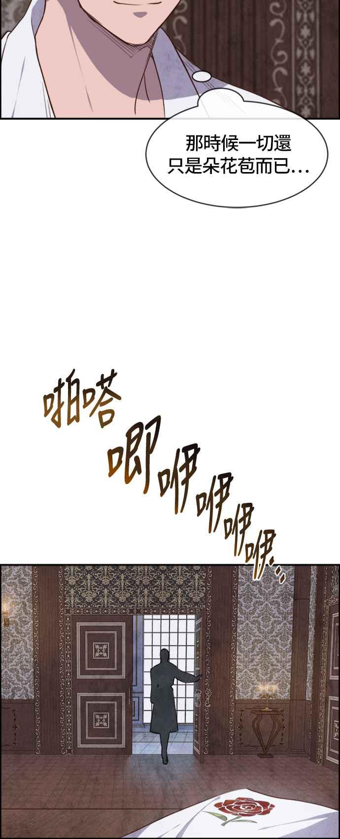 《白鹿少女英嘉莉德》第35话 第40页