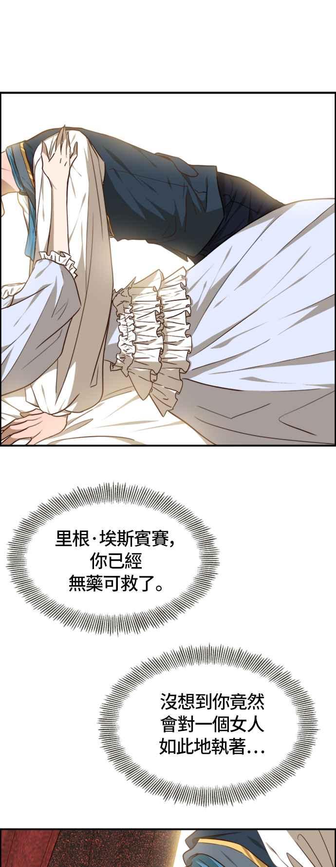 《白鹿少女英嘉莉德》第35话 第14页