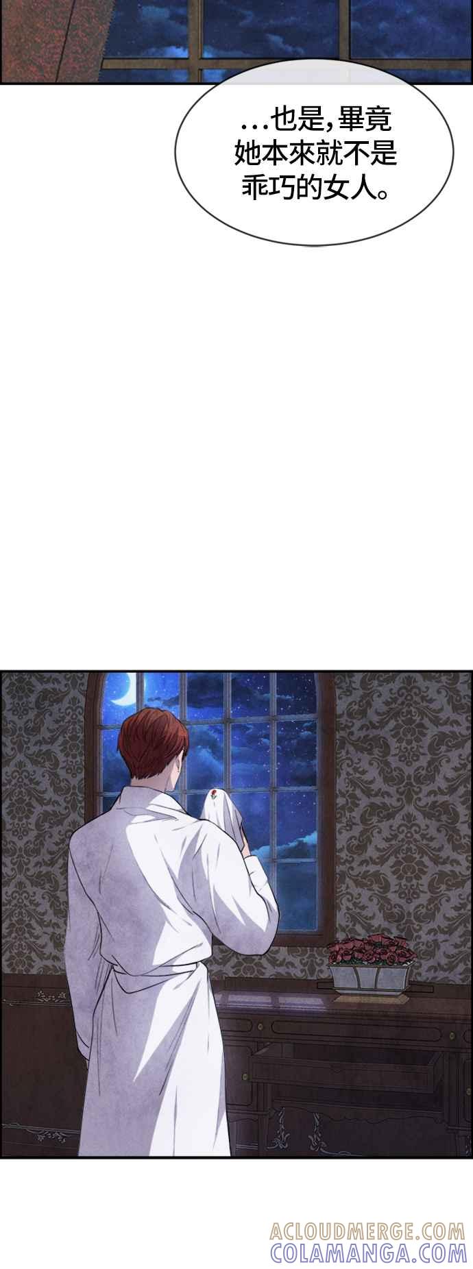 《白鹿少女英嘉莉德》第35话 第37页