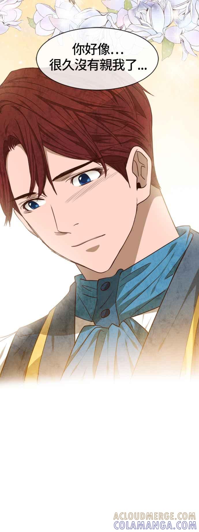 《白鹿少女英嘉莉德》第35话 第11页