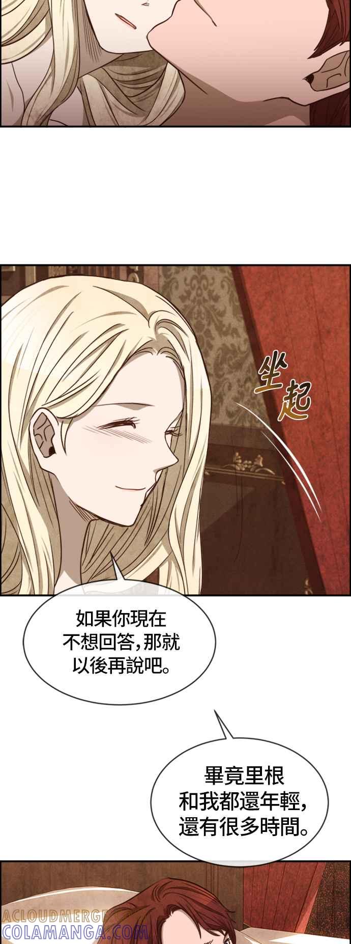 《白鹿少女英嘉莉德》第35话 第31页