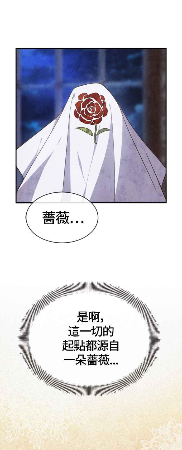 《白鹿少女英嘉莉德》第35话 第38页