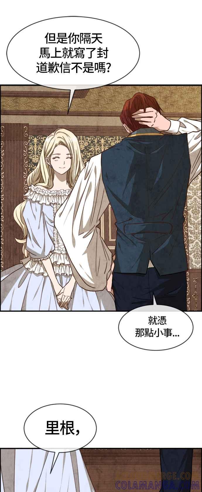 《白鹿少女英嘉莉德》第35话 第5页
