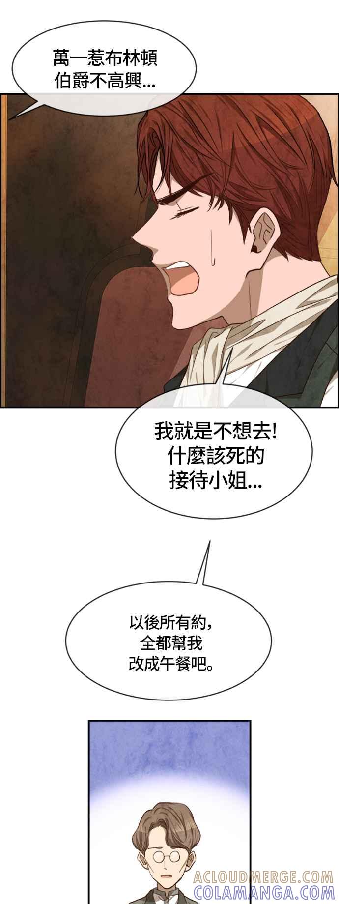《白鹿少女英嘉莉德》第36话 第5页