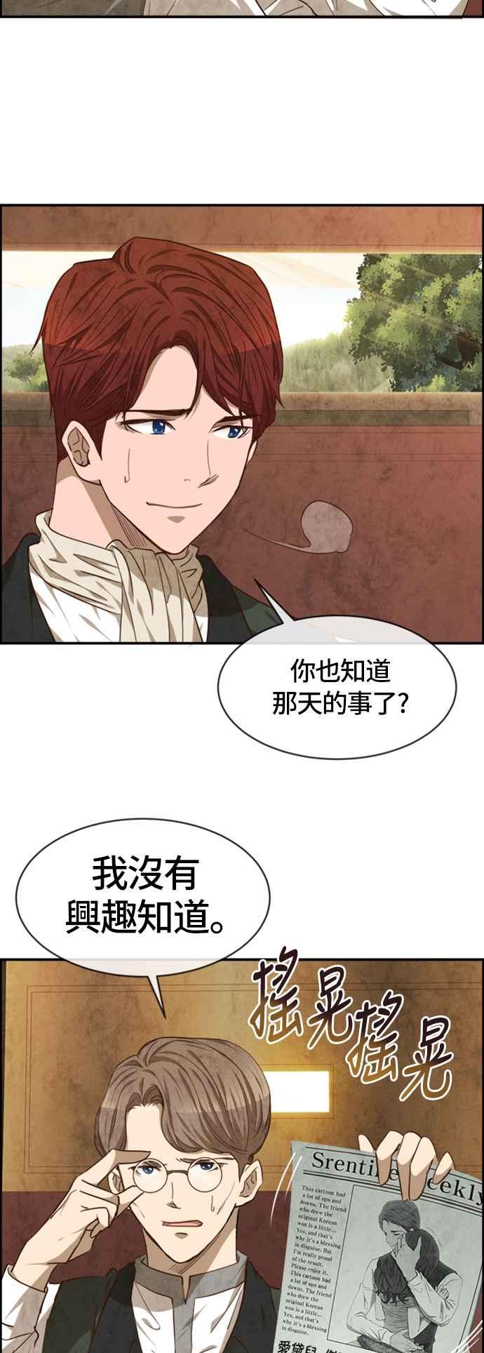 《白鹿少女英嘉莉德》第36话 第2页