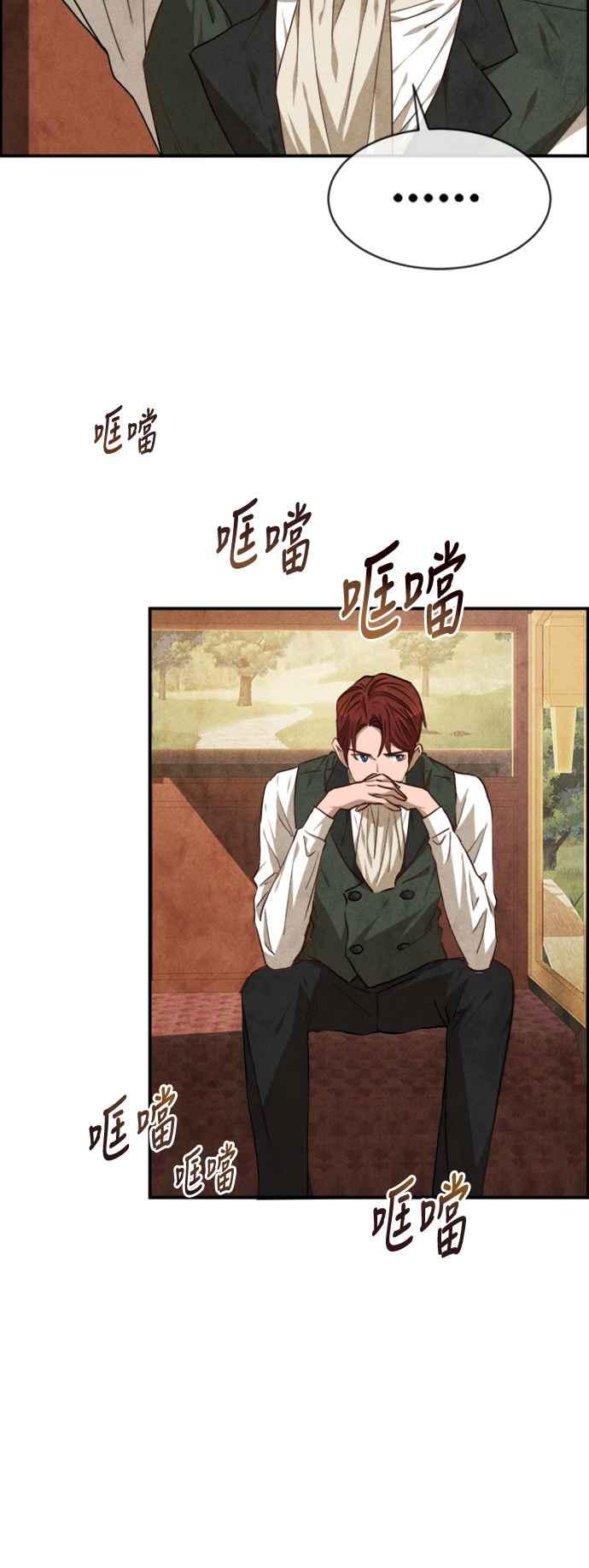 《白鹿少女英嘉莉德》第36话 第8页