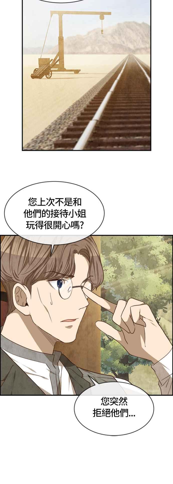 《白鹿少女英嘉莉德》第36话 第4页