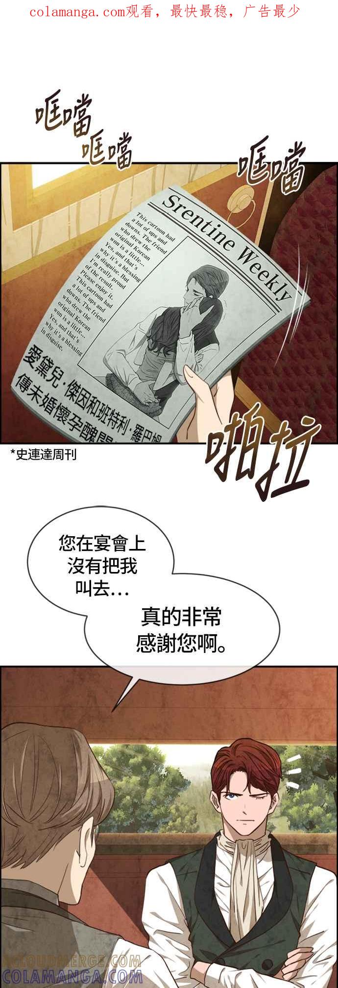 《白鹿少女英嘉莉德》第36话 第1页