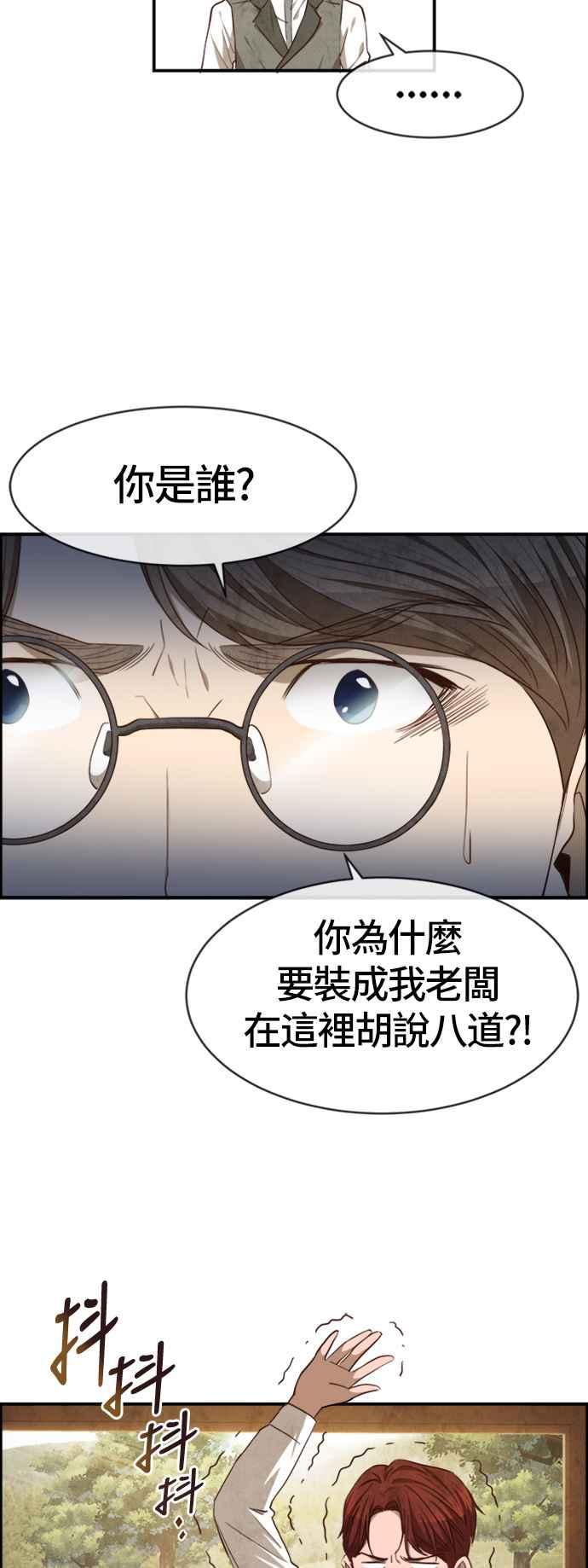 《白鹿少女英嘉莉德》第36话 第6页