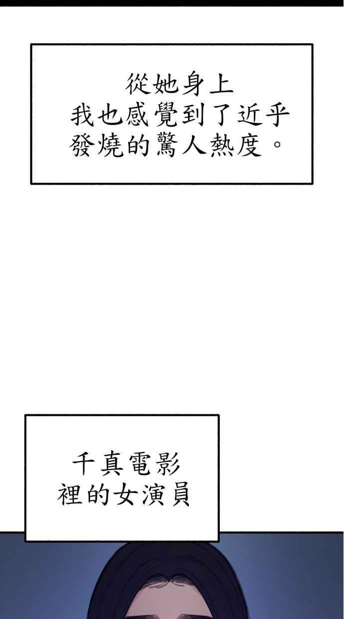 隐密的缪思 第43话 发烧 第68页