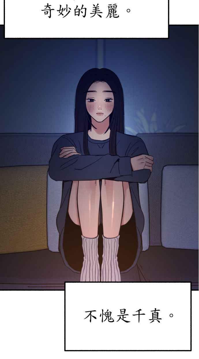 隐密的缪思 第43话 发烧 第65页