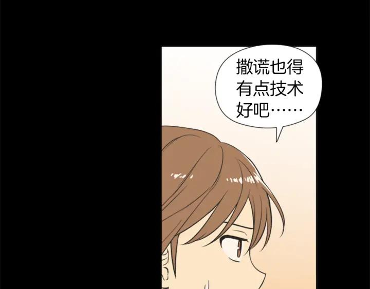 《不能恋爱的房间》第57话 接触恐惧症 第36页
